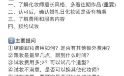 试妆流程及注意事项？（婚礼试妆要注意什么）