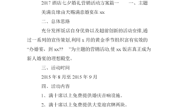 婚礼堂营销方案？（婚礼堂设计推广方案）