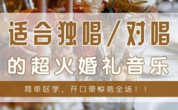 婚礼上对唱的歌曲？（婚礼上适合对唱的歌）