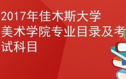 佳木斯大学汉语言专业怎么样？佳木斯三合大集什么时间有？