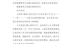 结婚的时候父亲对新郎说的话？(2016农村结婚新郎致辞)