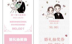 婚礼抽奖券怎么用？（婚礼秀奖品）