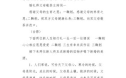 婚礼新人敬茶幽默主持词？（搞笑婚礼答谢宴主持词）