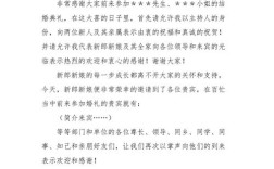 国企的一些领导备注“主持工作”什么意思？（婚礼司仪开场白）