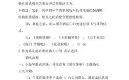 婚礼策划方案及流程怎么制作？（婚礼方案讲解）