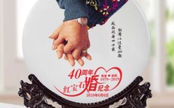 父母结婚40周年，送什么礼物好啊？谢谢？(父母结婚40年送什么好呢)