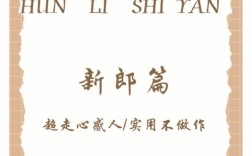 结婚新郎誓言词？(新郎的宣言)