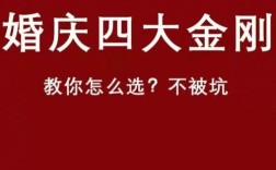 婚礼上的四大金刚是什么意思？（婚礼中的四大金刚）