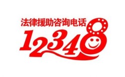 12348法律援助24小时免费咨询官网？中国单身交友头条上怎么找？