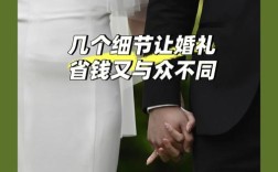 准备结婚了，男方家里拿不出一分钱，怎么办？（结婚没钱办婚礼怎么办）