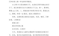 在自己的结婚典礼上应该对大家说什么？主要想对自己的父母说的？(婚礼对大家该说什么话呢)