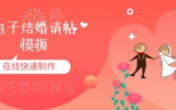 怎么制作婚礼电子请帖？（婚礼电子贴）