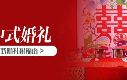 适合中式婚礼的主题词语？（国内适合举行婚礼的）