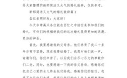 婚礼支客致辞简短霸气？（婚礼 好友发言）