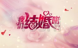 婚礼送祝福的歌曲？（婚礼祝福视频 音乐）