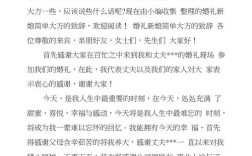 婚礼致辞全文？（嘉宾致辞婚礼）