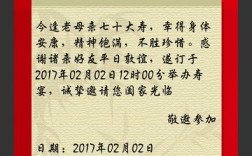 父母同年70大寿怎么办寿酒？(爸妈70大寿办酒邀请函怎么写)