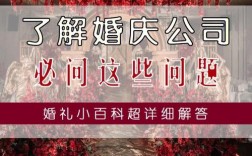 去婚庆公司谈判时应注意哪几点？(去找婚庆公司怎么谈)