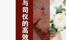 新人选择婚礼司仪时必须要问的几个问题？（婚礼司仪新人问题）