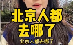 我是北京人，如果娶一个外地的妻子，以后会有什么麻烦？房山单身女