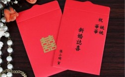 结婚红包背面怎么写？(结婚红包后面写什么字好)