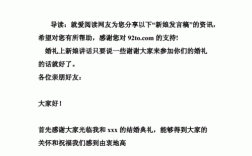 结婚女方发言稿？（婚礼新娘发言稿）