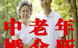 想给老人找个伴，济南哪个婚介比较好？济南中老年单身群