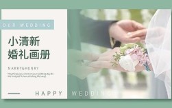 婚礼策划，都包括什么？（森系婚礼策划方案ppt）