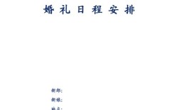 九十年代结婚典礼程序？（90后主题婚礼策划方案）