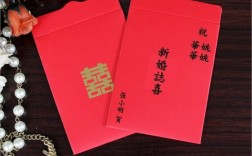 结婚的红包写字写背面还是正面？(结婚红包写在什么正面呢)