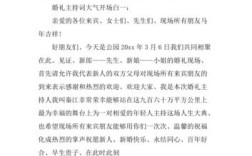 主持童话故事的开场白？（童话婚礼开场白）