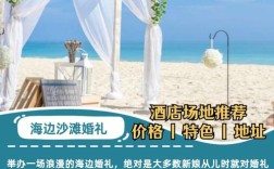 深圳海边预约规定？(深圳 海边婚礼)