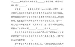 婚礼迎亲主持词？（迎亲婚礼主持词）