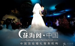 婚庆公司排名前十？(花海阁婚礼策划公司)