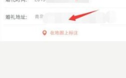 微信请柬怎么添加位置？（婚礼请帖地图）