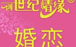 创世纪情缘婚介靠谱吗？宿迁单身交流