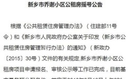 河南新乡结婚登记怎么预约？新乡廉租房申请条件与时间？