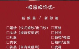 婚礼物品采购清单？（婚礼常用道具）