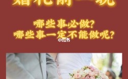 结婚前一天提醒怎么发？(婚礼前一天)