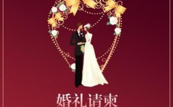 电子婚礼请柬背景音乐欢快？（电子婚礼请柬音乐）