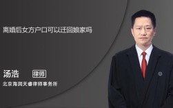 请问各位：离婚后，户口不想迁回娘家，可以自立门户吗？随州单身离异