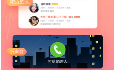 网易交友网叫什么？(网易同城交友)