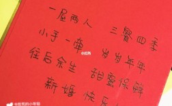 结婚红包背面怎么写格式？(新婚红包背面什么格式好看)