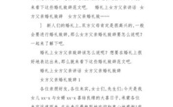 女方父亲到男方的婚礼致辞？（婚礼女方父亲台上讲话）