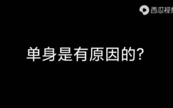 单身就狂欢恋爱要勇敢的意思？单身勇敢追求的句子？