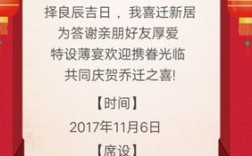 新家乔迁宴请柬怎么写范文？(乔迁新居用什么做邀请函比较好)