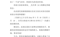 婚礼答谢宴主持词结束语？（婚礼答谢晚宴主持词）