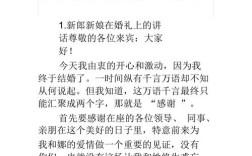 乔迁答谢宴致辞简短50字？（婚礼新郎感谢致辞）