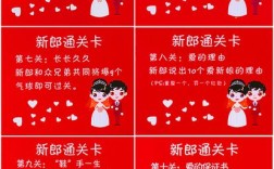 婚礼--接亲堵门小游戏？（婚礼游戏保证书）