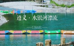 遵义户外适合小孩子玩水的地方？遵义城区旅游景点推荐？